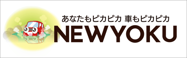 あなたもピカピカ 車もピカピカ 洗車サービスのご紹介